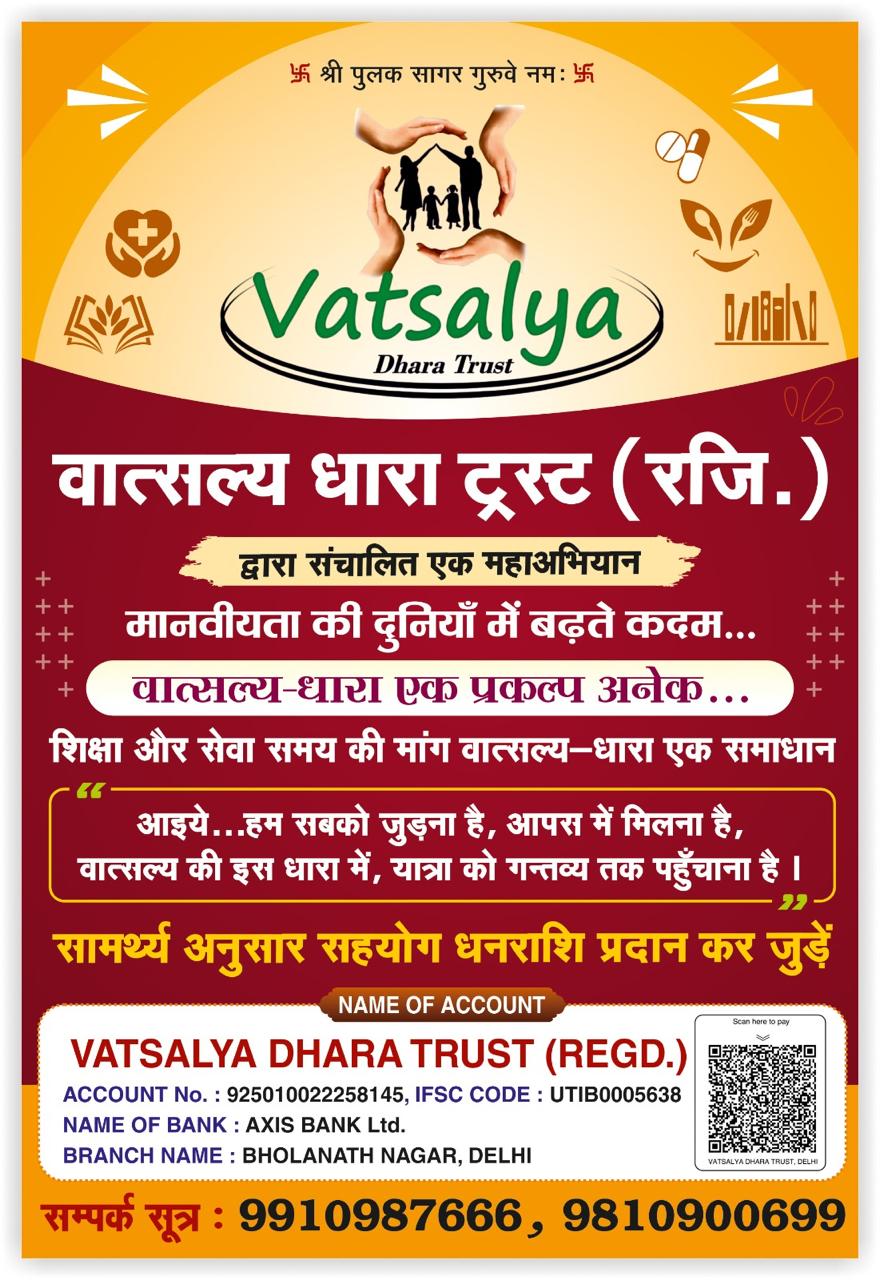 Vatsalya Dhara Seva